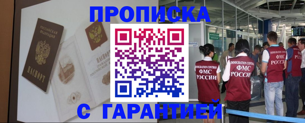 прописка законно в Боровске