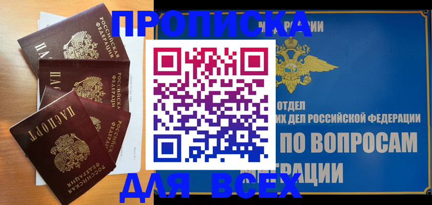 прописка для школы в Боровске