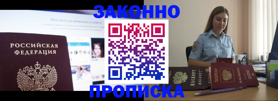 купить прописку в Боровске