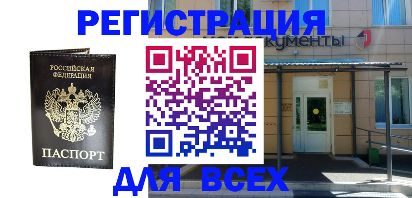 прописка от собственника в Боровске