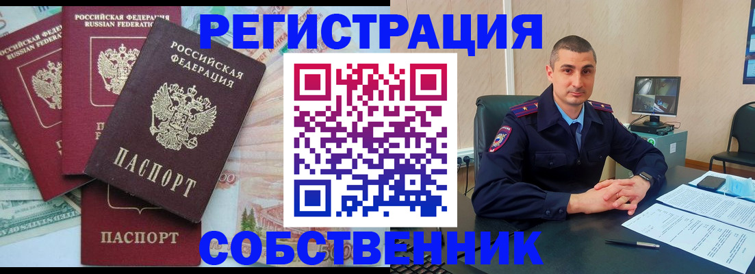 временная регистрация недорого в Боровске